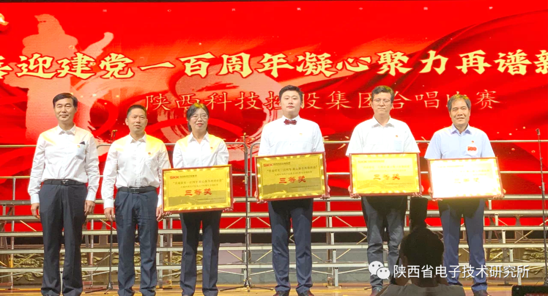 【喜報(bào)】我所榮獲陜西科控集團(tuán)慶祝中國(guó)共產(chǎn)黨成立100周年合唱比賽三等獎(jiǎng)