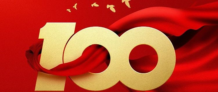 陜西省電子技術(shù)研究所組織黨員干部群眾收看慶祝建黨100周年大會盛況