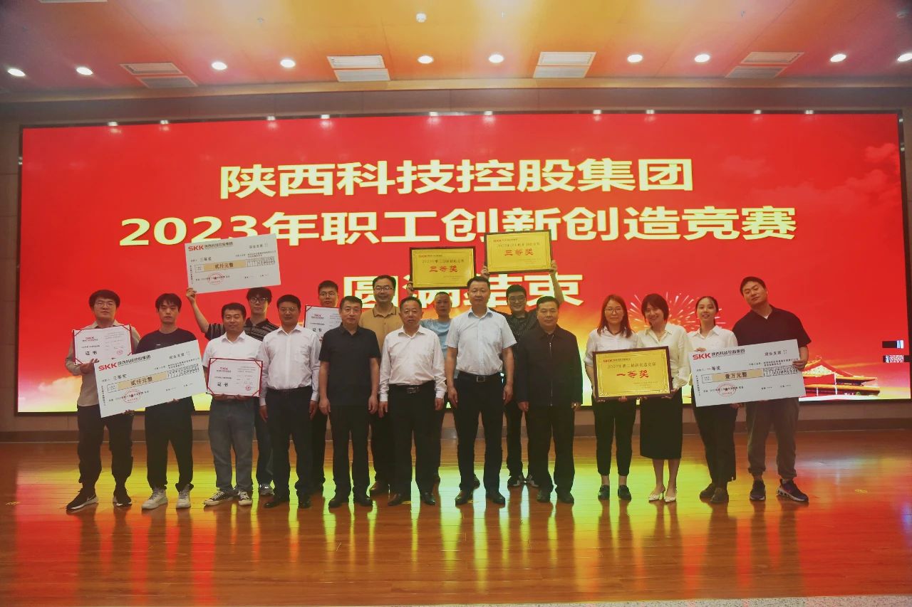 喜報(bào)：陜西省電子技術(shù)研究所有限公司在集團(tuán)公司2023年職工創(chuàng)新創(chuàng)造競賽中榮獲佳績